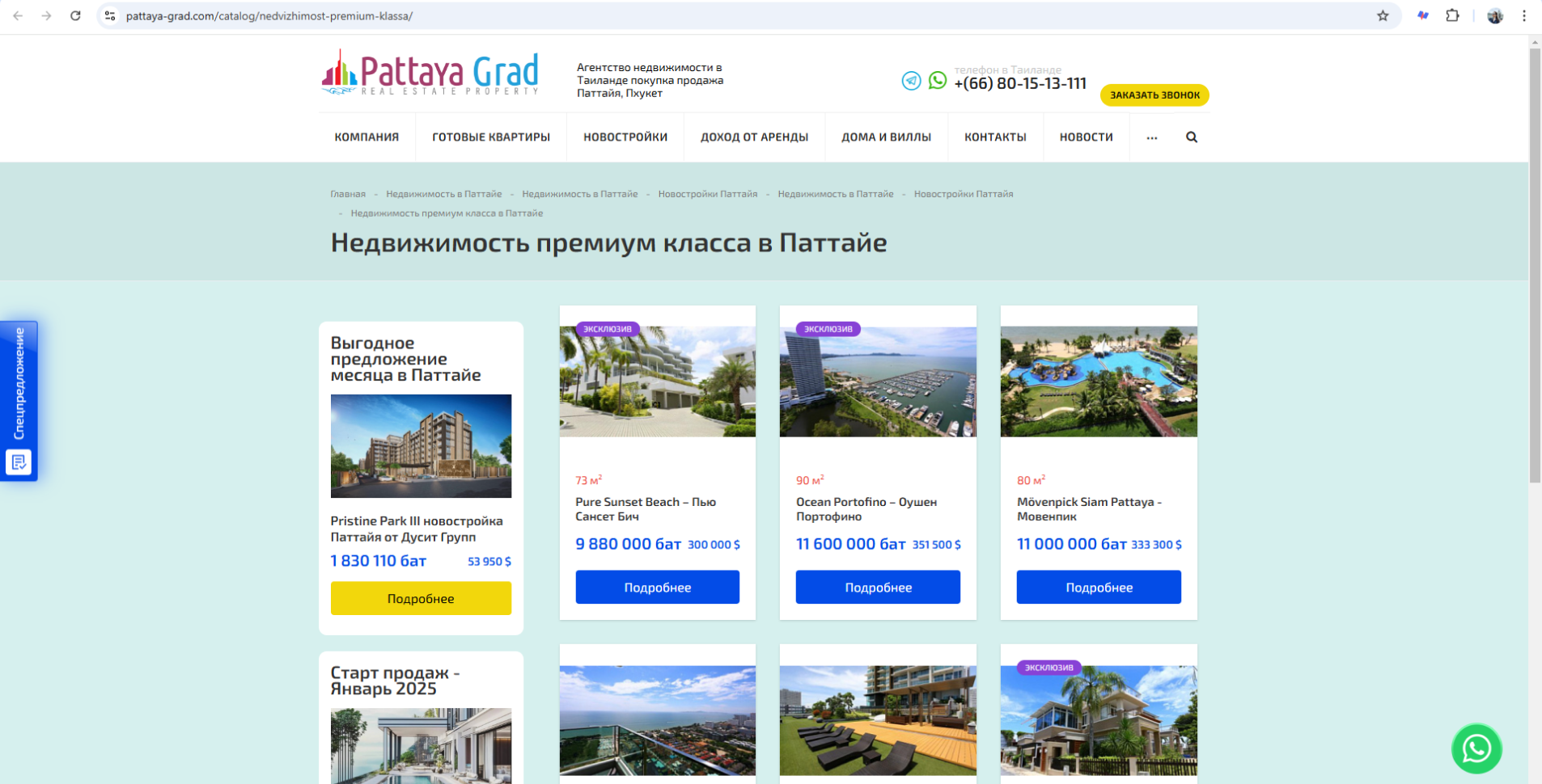 интернет-витрина для агентства недвижимости pattaya grad
